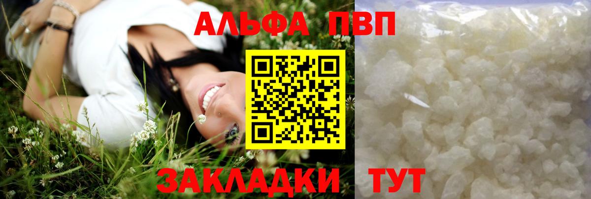 APVP кристаллы Калуга