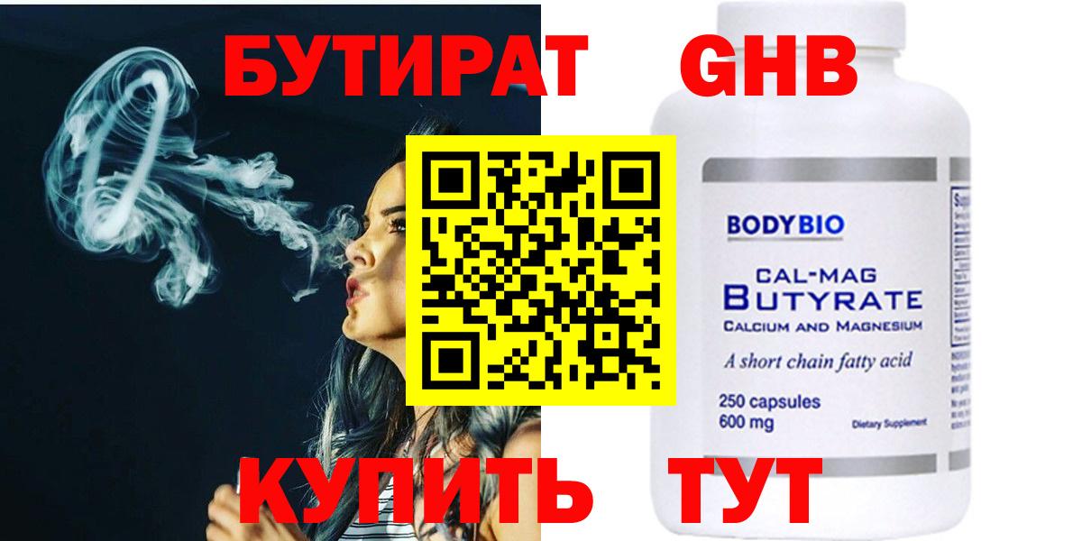 Калуга  Бутират бутик  Вход с VPN 