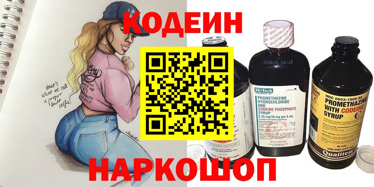 Codein напиток Lean (лин)  Вход с VPN  Калуга  Кодеиновый сироп Lean Purple Drank 